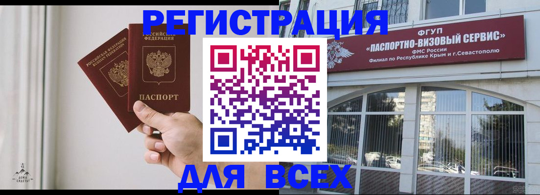 временная регистрация законно в Палласовке
